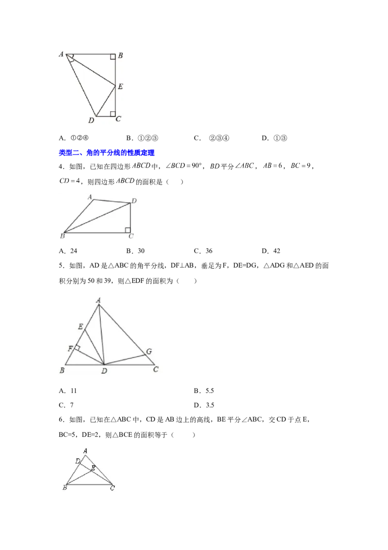 专题1.15角的平分线（巩固篇）（专项练习）-八年级数学下册基础知识专项讲练（北师大版）_北师大初中数学_8下-北师大版初中数学_旧版-可参考_05习题试卷_1课时练习_同步练习（第3套）