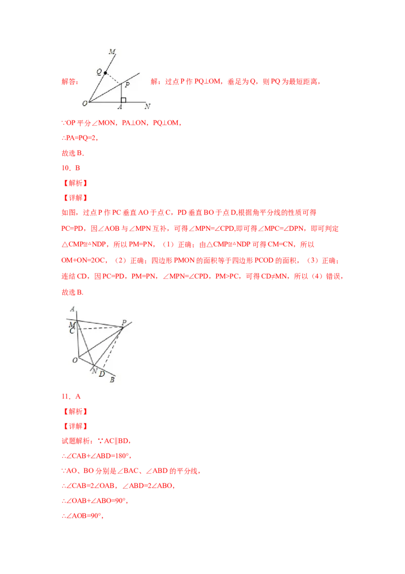 专题1.15角的平分线（巩固篇）（专项练习）-八年级数学下册基础知识专项讲练（北师大版）_北师大初中数学_8下-北师大版初中数学_旧版-可参考_05习题试卷_1课时练习_同步练习（第3套）