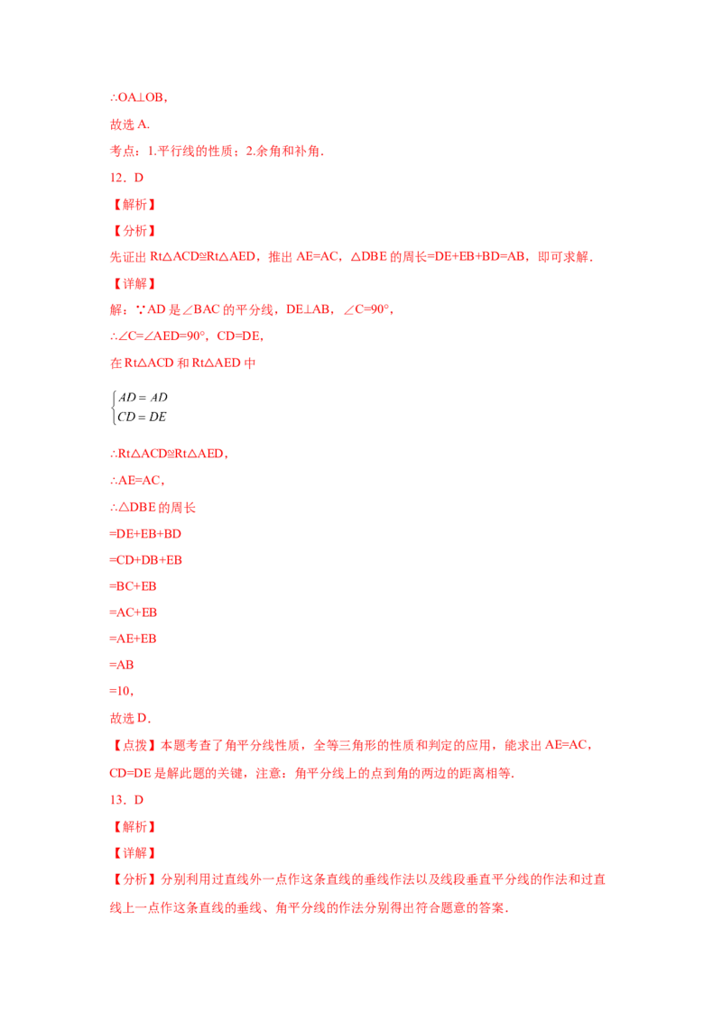 专题1.15角的平分线（巩固篇）（专项练习）-八年级数学下册基础知识专项讲练（北师大版）_北师大初中数学_8下-北师大版初中数学_旧版-可参考_05习题试卷_1课时练习_同步练习（第3套）