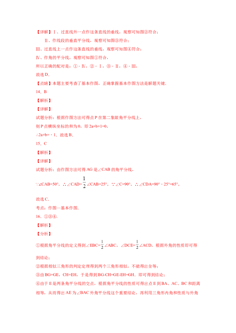 专题1.15角的平分线（巩固篇）（专项练习）-八年级数学下册基础知识专项讲练（北师大版）_北师大初中数学_8下-北师大版初中数学_旧版-可参考_05习题试卷_1课时练习_同步练习（第3套）