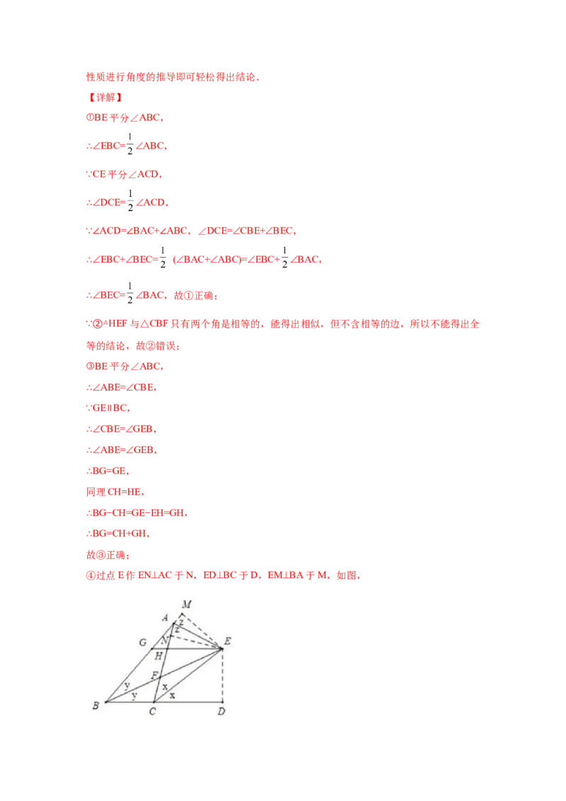 专题1.15角的平分线（巩固篇）（专项练习）-八年级数学下册基础知识专项讲练（北师大版）_北师大初中数学_8下-北师大版初中数学_旧版-可参考_05习题试卷_1课时练习_同步练习（第3套）