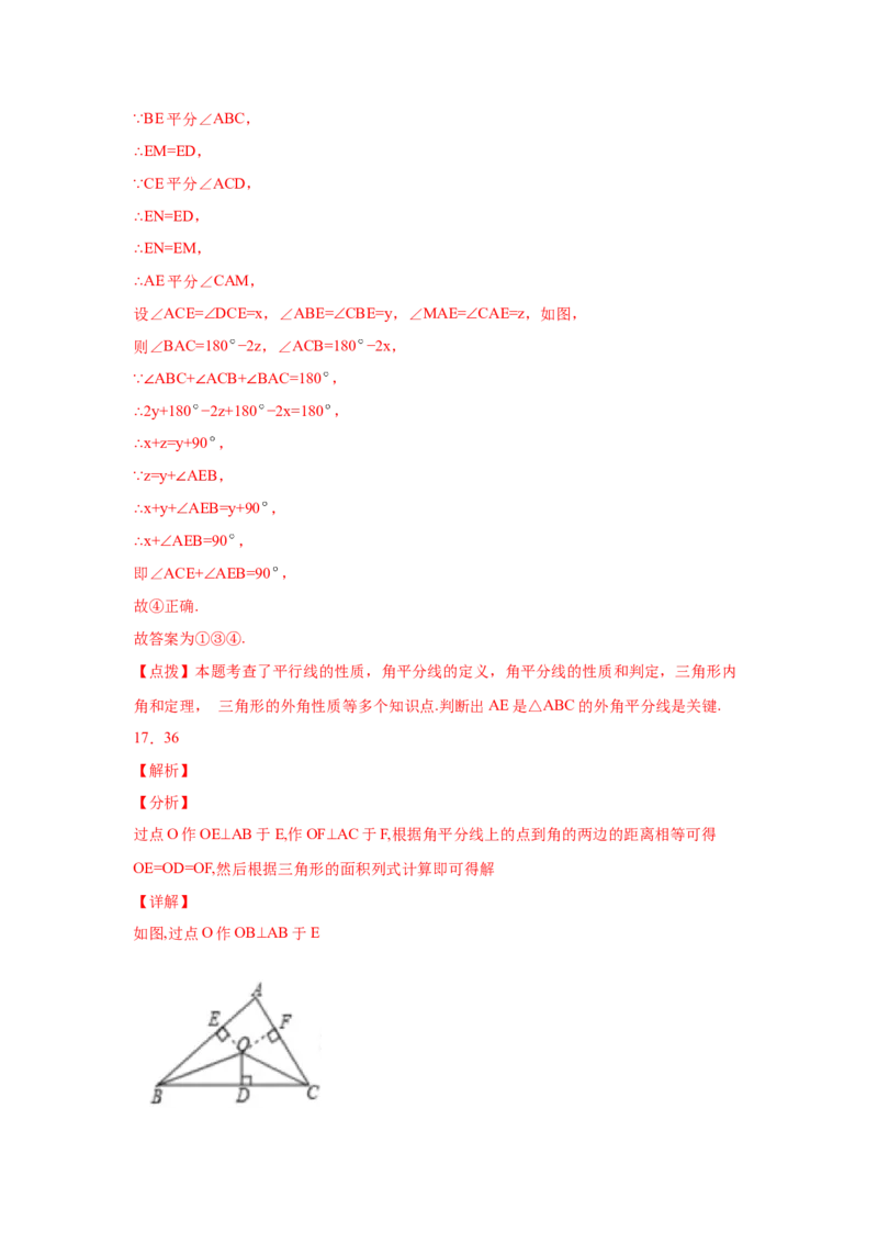专题1.15角的平分线（巩固篇）（专项练习）-八年级数学下册基础知识专项讲练（北师大版）_北师大初中数学_8下-北师大版初中数学_旧版-可参考_05习题试卷_1课时练习_同步练习（第3套）