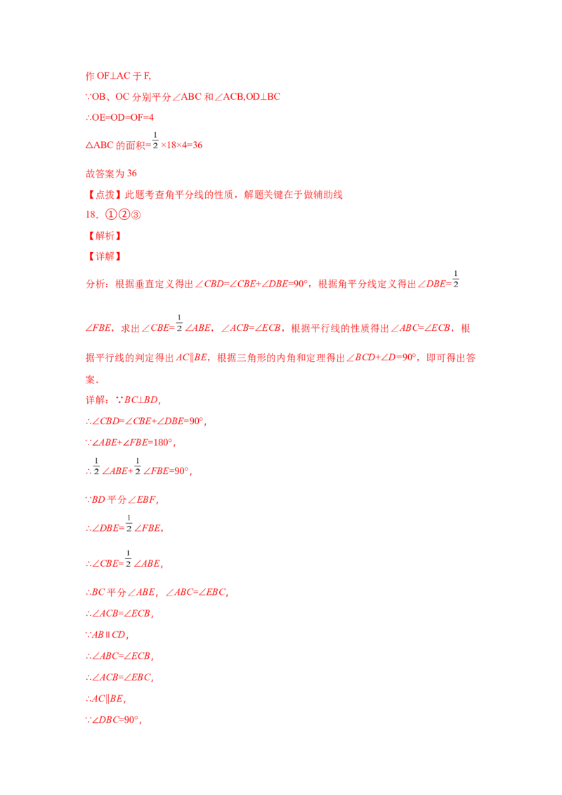 专题1.15角的平分线（巩固篇）（专项练习）-八年级数学下册基础知识专项讲练（北师大版）_北师大初中数学_8下-北师大版初中数学_旧版-可参考_05习题试卷_1课时练习_同步练习（第3套）