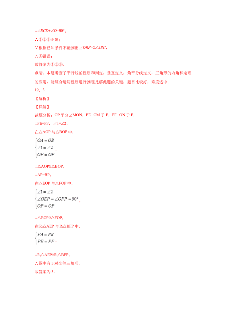 专题1.15角的平分线（巩固篇）（专项练习）-八年级数学下册基础知识专项讲练（北师大版）_北师大初中数学_8下-北师大版初中数学_旧版-可参考_05习题试卷_1课时练习_同步练习（第3套）