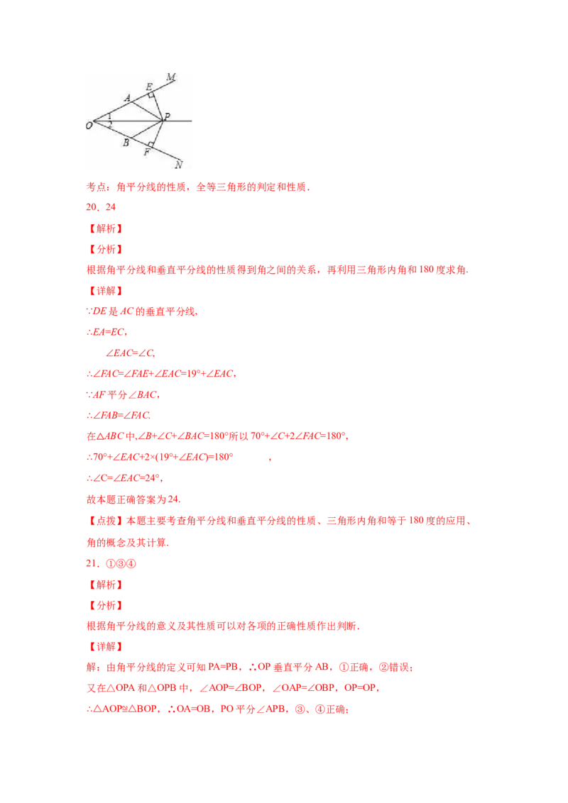 专题1.15角的平分线（巩固篇）（专项练习）-八年级数学下册基础知识专项讲练（北师大版）_北师大初中数学_8下-北师大版初中数学_旧版-可参考_05习题试卷_1课时练习_同步练习（第3套）