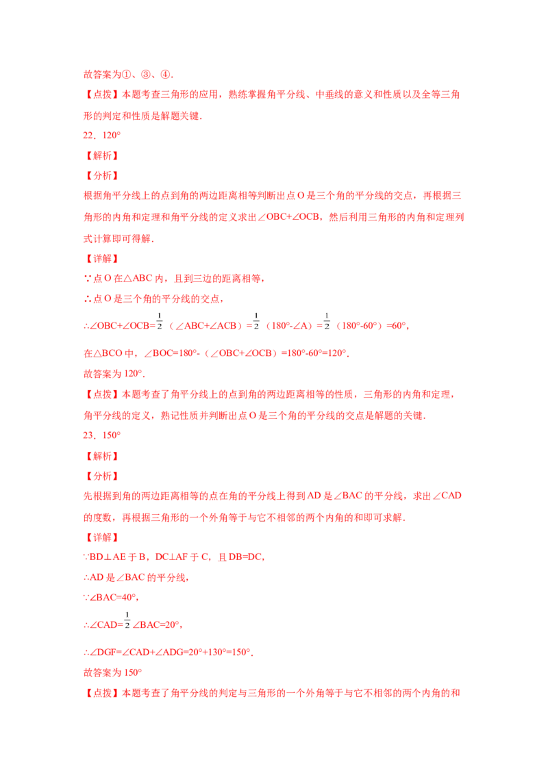 专题1.15角的平分线（巩固篇）（专项练习）-八年级数学下册基础知识专项讲练（北师大版）_北师大初中数学_8下-北师大版初中数学_旧版-可参考_05习题试卷_1课时练习_同步练习（第3套）
