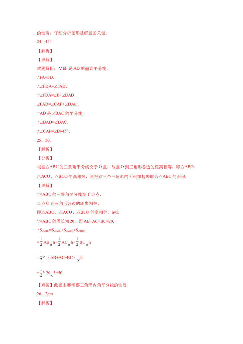 专题1.15角的平分线（巩固篇）（专项练习）-八年级数学下册基础知识专项讲练（北师大版）_北师大初中数学_8下-北师大版初中数学_旧版-可参考_05习题试卷_1课时练习_同步练习（第3套）