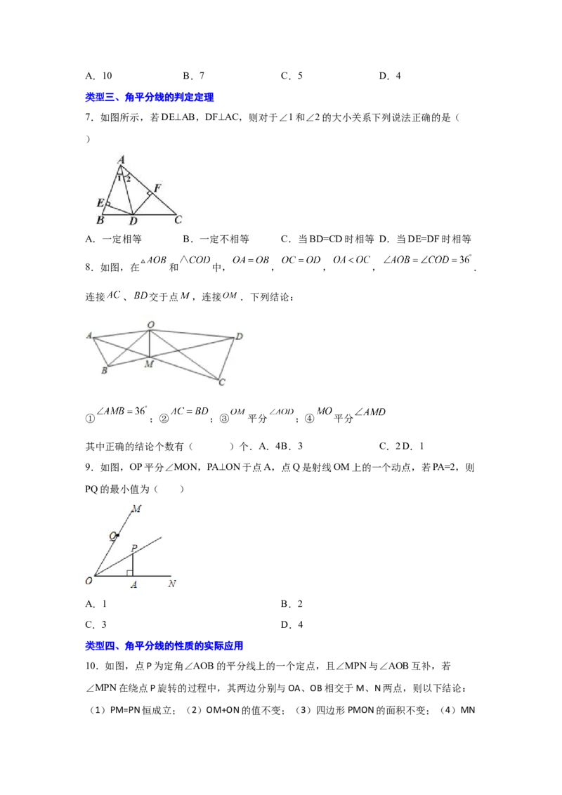 专题1.15角的平分线（巩固篇）（专项练习）-八年级数学下册基础知识专项讲练（北师大版）_北师大初中数学_8下-北师大版初中数学_旧版-可参考_05习题试卷_1课时练习_同步练习（第3套）