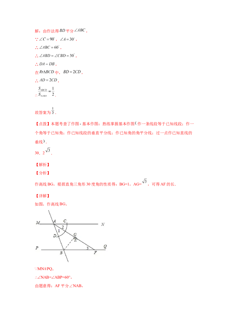 专题1.15角的平分线（巩固篇）（专项练习）-八年级数学下册基础知识专项讲练（北师大版）_北师大初中数学_8下-北师大版初中数学_旧版-可参考_05习题试卷_1课时练习_同步练习（第3套）