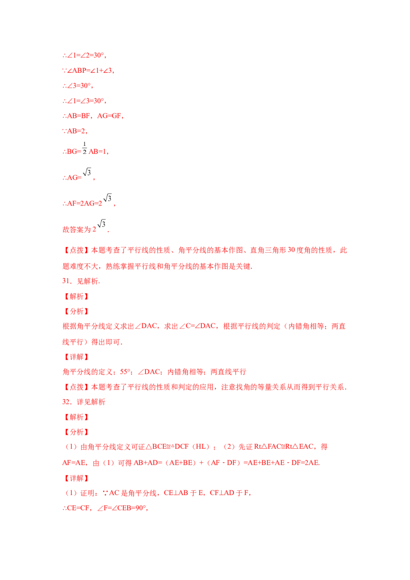 专题1.15角的平分线（巩固篇）（专项练习）-八年级数学下册基础知识专项讲练（北师大版）_北师大初中数学_8下-北师大版初中数学_旧版-可参考_05习题试卷_1课时练习_同步练习（第3套）
