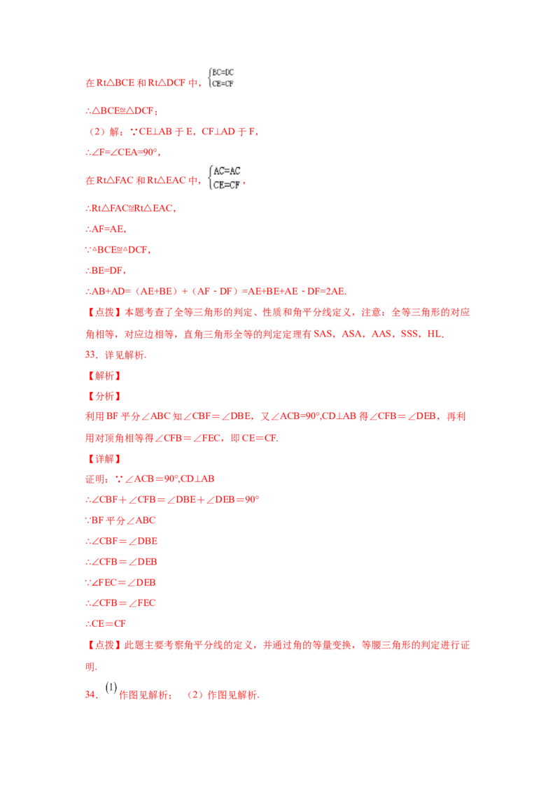专题1.15角的平分线（巩固篇）（专项练习）-八年级数学下册基础知识专项讲练（北师大版）_北师大初中数学_8下-北师大版初中数学_旧版-可参考_05习题试卷_1课时练习_同步练习（第3套）