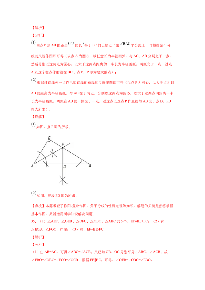 专题1.15角的平分线（巩固篇）（专项练习）-八年级数学下册基础知识专项讲练（北师大版）_北师大初中数学_8下-北师大版初中数学_旧版-可参考_05习题试卷_1课时练习_同步练习（第3套）