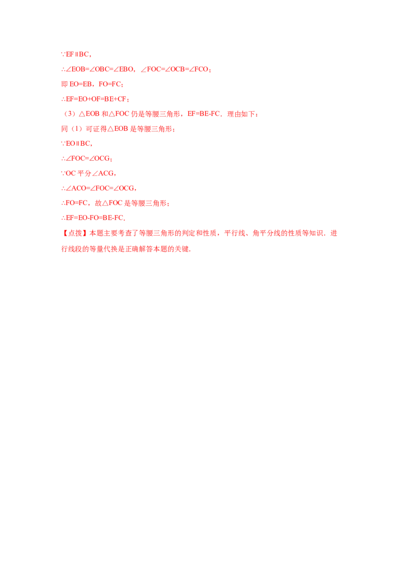 专题1.15角的平分线（巩固篇）（专项练习）-八年级数学下册基础知识专项讲练（北师大版）_北师大初中数学_8下-北师大版初中数学_旧版-可参考_05习题试卷_1课时练习_同步练习（第3套）
