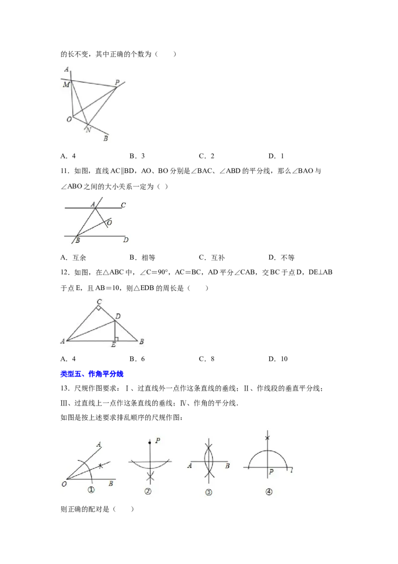专题1.15角的平分线（巩固篇）（专项练习）-八年级数学下册基础知识专项讲练（北师大版）_北师大初中数学_8下-北师大版初中数学_旧版-可参考_05习题试卷_1课时练习_同步练习（第3套）