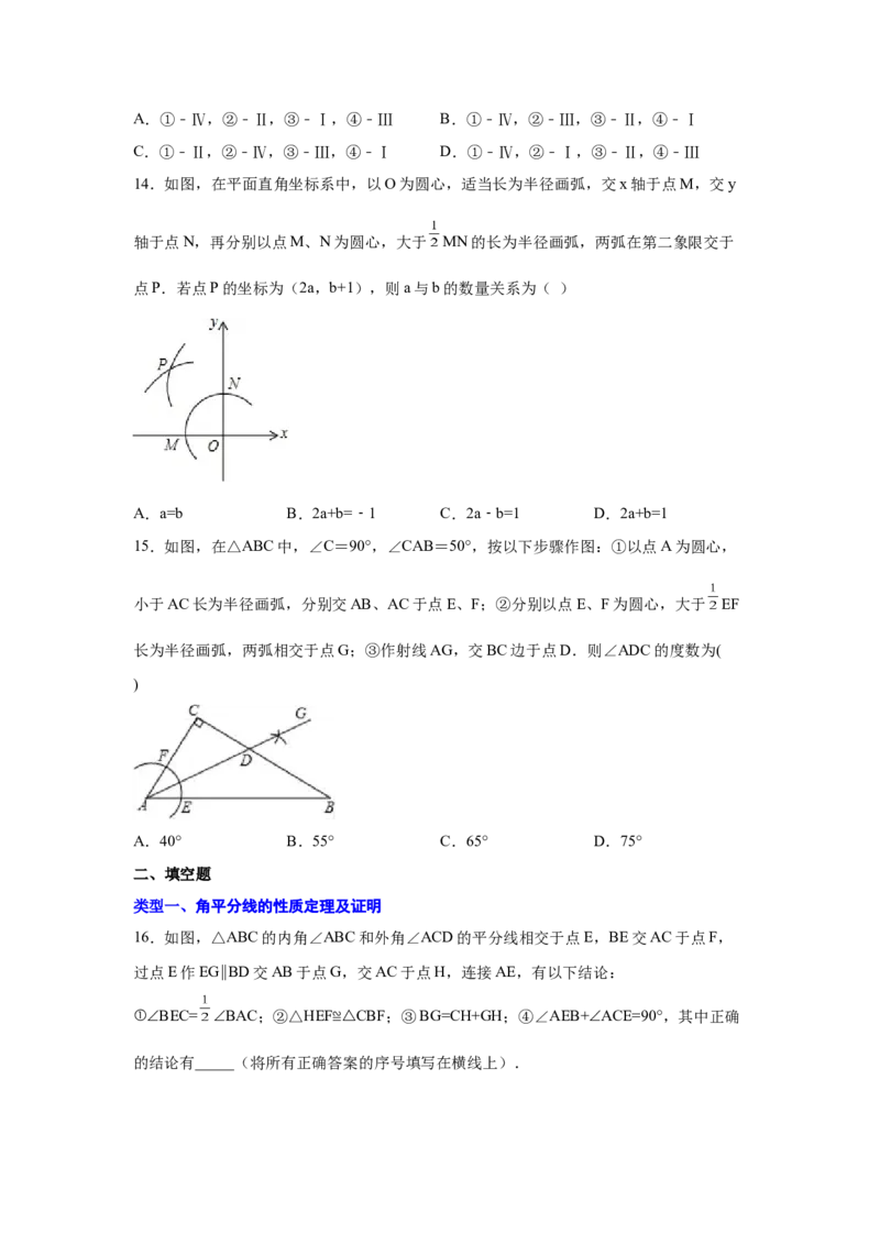 专题1.15角的平分线（巩固篇）（专项练习）-八年级数学下册基础知识专项讲练（北师大版）_北师大初中数学_8下-北师大版初中数学_旧版-可参考_05习题试卷_1课时练习_同步练习（第3套）