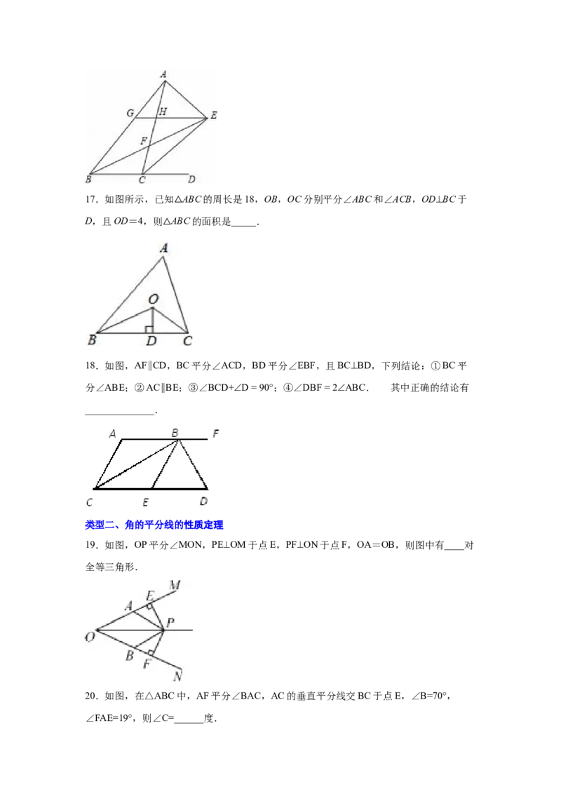 专题1.15角的平分线（巩固篇）（专项练习）-八年级数学下册基础知识专项讲练（北师大版）_北师大初中数学_8下-北师大版初中数学_旧版-可参考_05习题试卷_1课时练习_同步练习（第3套）