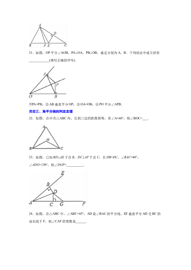 专题1.15角的平分线（巩固篇）（专项练习）-八年级数学下册基础知识专项讲练（北师大版）_北师大初中数学_8下-北师大版初中数学_旧版-可参考_05习题试卷_1课时练习_同步练习（第3套）