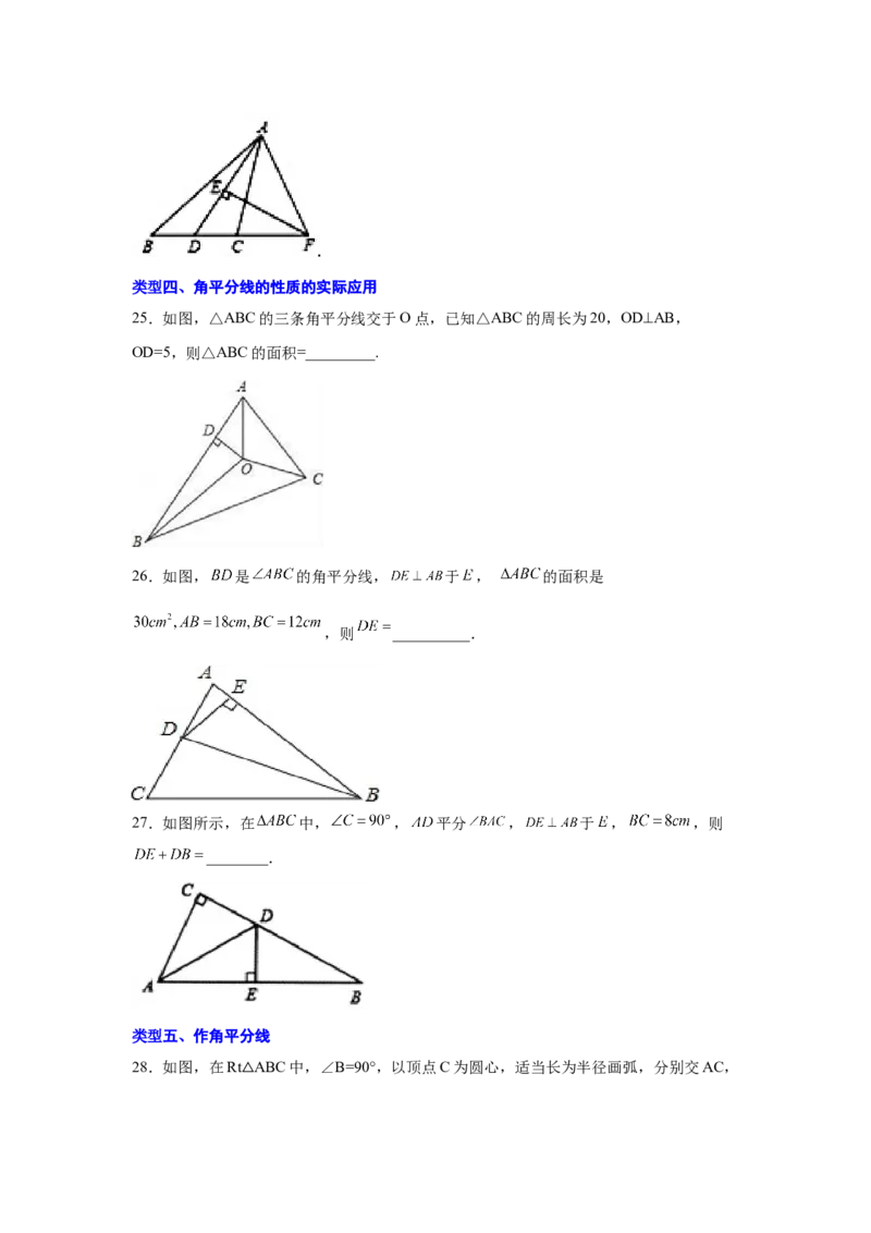 专题1.15角的平分线（巩固篇）（专项练习）-八年级数学下册基础知识专项讲练（北师大版）_北师大初中数学_8下-北师大版初中数学_旧版-可参考_05习题试卷_1课时练习_同步练习（第3套）