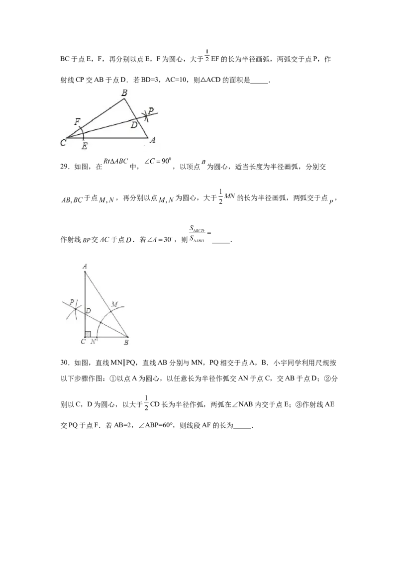专题1.15角的平分线（巩固篇）（专项练习）-八年级数学下册基础知识专项讲练（北师大版）_北师大初中数学_8下-北师大版初中数学_旧版-可参考_05习题试卷_1课时练习_同步练习（第3套）