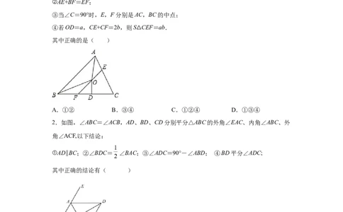 专题1.15角的平分线（巩固篇）（专项练习）-八年级数学下册基础知识专项讲练（北师大版）_北师大初中数学_8下-北师大版初中数学_旧版-可参考_05习题试卷_1课时练习_同步练习（第3套）