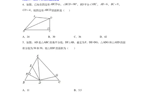 专题1.15角的平分线（巩固篇）（专项练习）-八年级数学下册基础知识专项讲练（北师大版）_北师大初中数学_8下-北师大版初中数学_旧版-可参考_05习题试卷_1课时练习_同步练习（第3套）