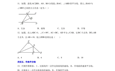 专题1.15角的平分线（巩固篇）（专项练习）-八年级数学下册基础知识专项讲练（北师大版）_北师大初中数学_8下-北师大版初中数学_旧版-可参考_05习题试卷_1课时练习_同步练习（第3套）