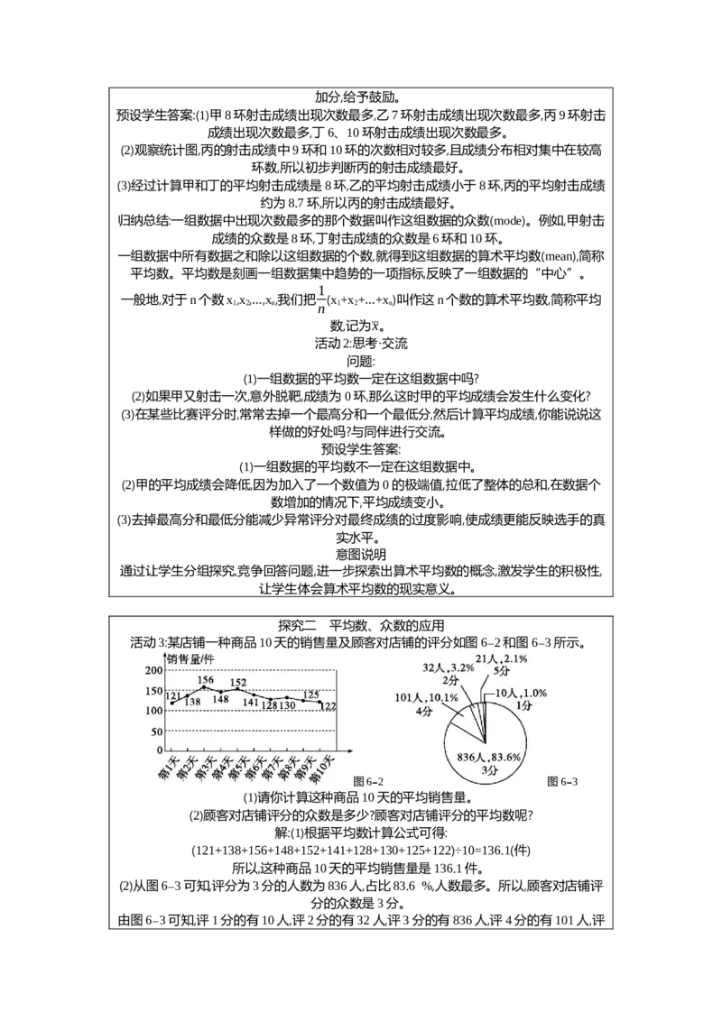 6.1第1课时平均数与众数教案（表格式）2025-2026学年数学北师大版（2024）八年级上册_北师大初中数学_8上-北师大版初中数学_初中数学北师大8上-2025秋季新版_第二套推荐25