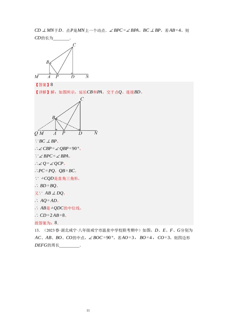 6.3三角形的中位线（解析版）_北师大初中数学_8下-北师大版初中数学_旧版-可参考_05习题试卷_1课时练习_同步练习（第1套）