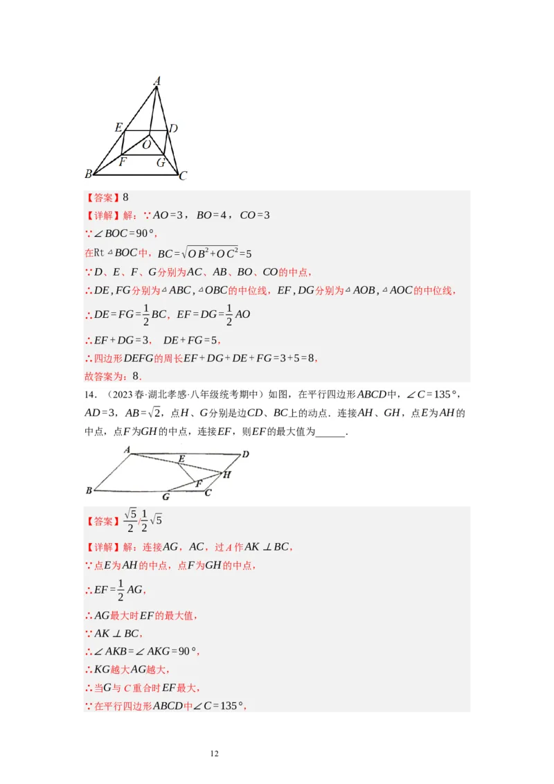 6.3三角形的中位线（解析版）_北师大初中数学_8下-北师大版初中数学_旧版-可参考_05习题试卷_1课时练习_同步练习（第1套）