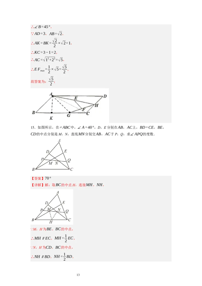 6.3三角形的中位线（解析版）_北师大初中数学_8下-北师大版初中数学_旧版-可参考_05习题试卷_1课时练习_同步练习（第1套）