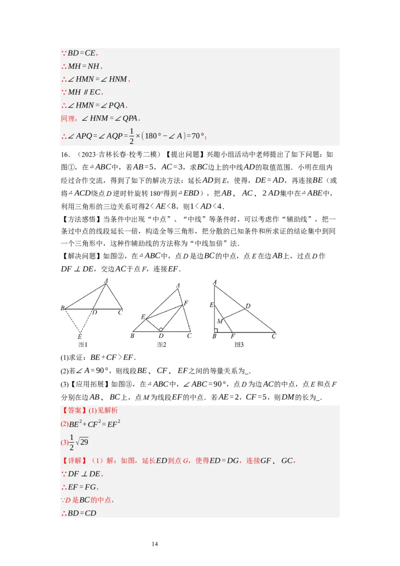 6.3三角形的中位线（解析版）_北师大初中数学_8下-北师大版初中数学_旧版-可参考_05习题试卷_1课时练习_同步练习（第1套）