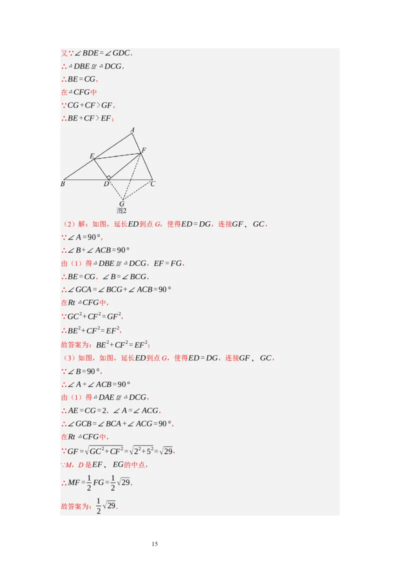 6.3三角形的中位线（解析版）_北师大初中数学_8下-北师大版初中数学_旧版-可参考_05习题试卷_1课时练习_同步练习（第1套）