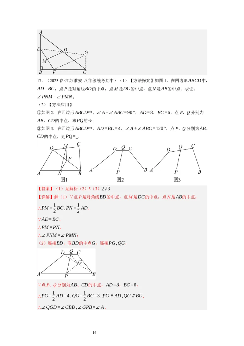 6.3三角形的中位线（解析版）_北师大初中数学_8下-北师大版初中数学_旧版-可参考_05习题试卷_1课时练习_同步练习（第1套）