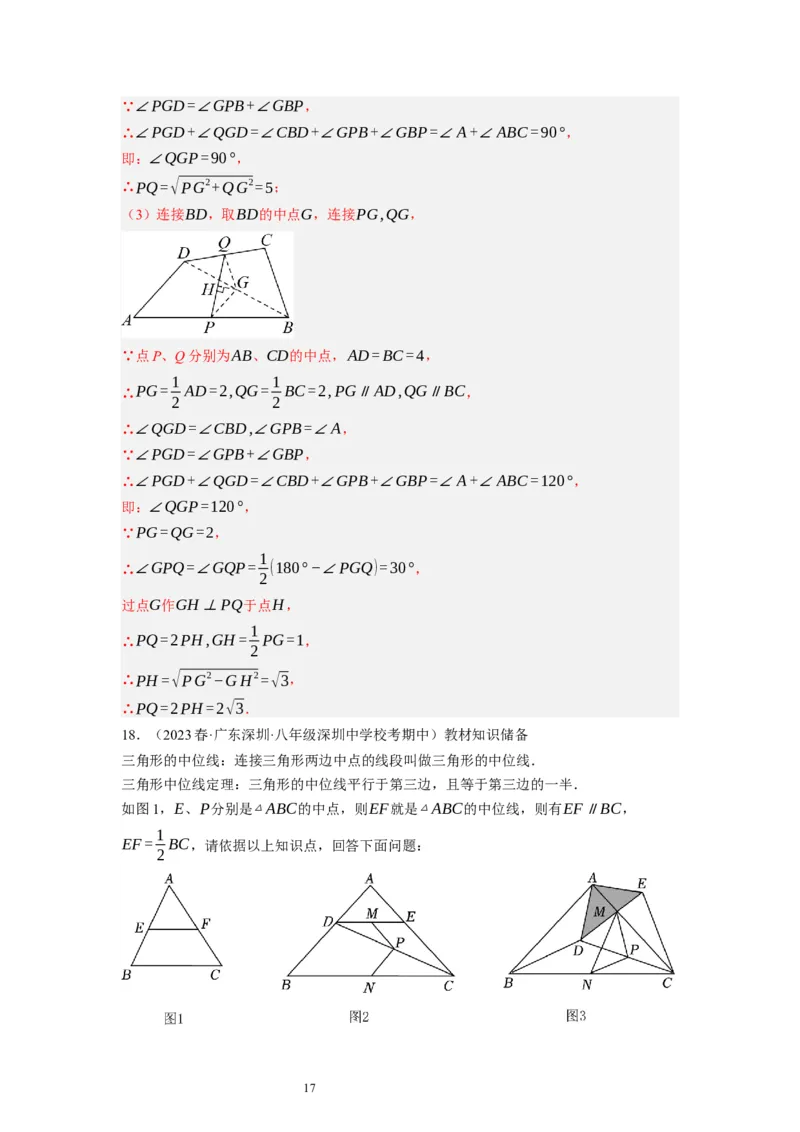 6.3三角形的中位线（解析版）_北师大初中数学_8下-北师大版初中数学_旧版-可参考_05习题试卷_1课时练习_同步练习（第1套）