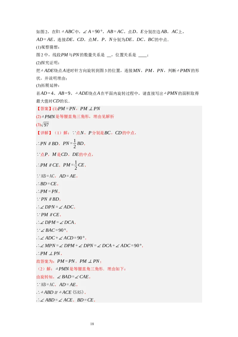 6.3三角形的中位线（解析版）_北师大初中数学_8下-北师大版初中数学_旧版-可参考_05习题试卷_1课时练习_同步练习（第1套）
