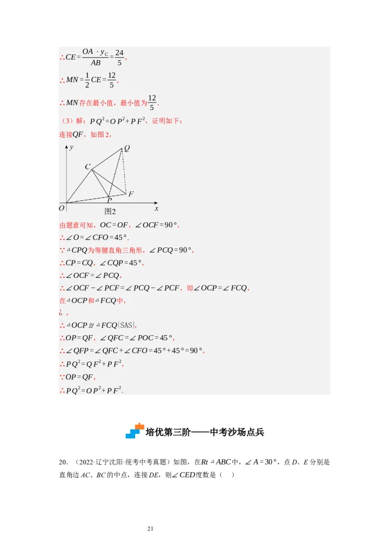6.3三角形的中位线（解析版）_北师大初中数学_8下-北师大版初中数学_旧版-可参考_05习题试卷_1课时练习_同步练习（第1套）