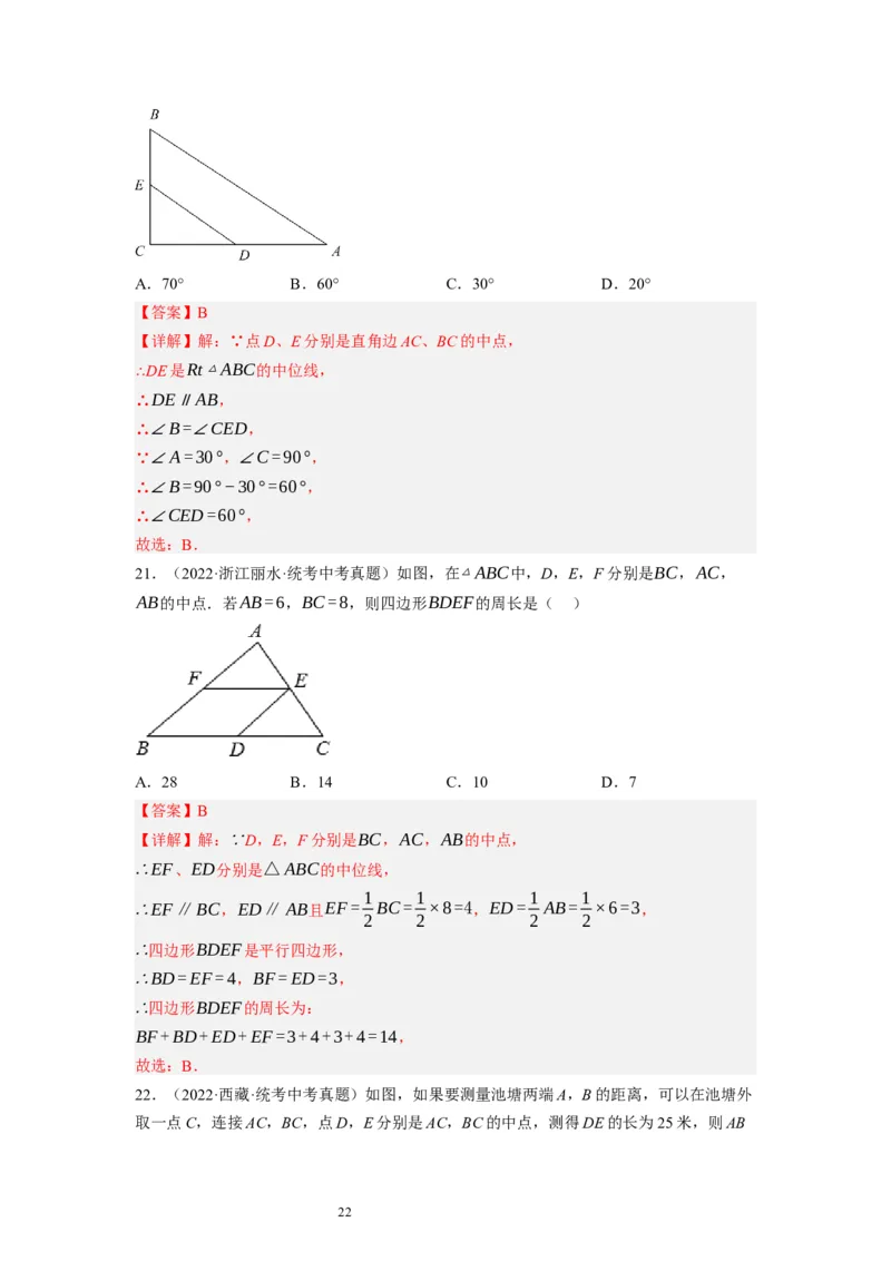 6.3三角形的中位线（解析版）_北师大初中数学_8下-北师大版初中数学_旧版-可参考_05习题试卷_1课时练习_同步练习（第1套）