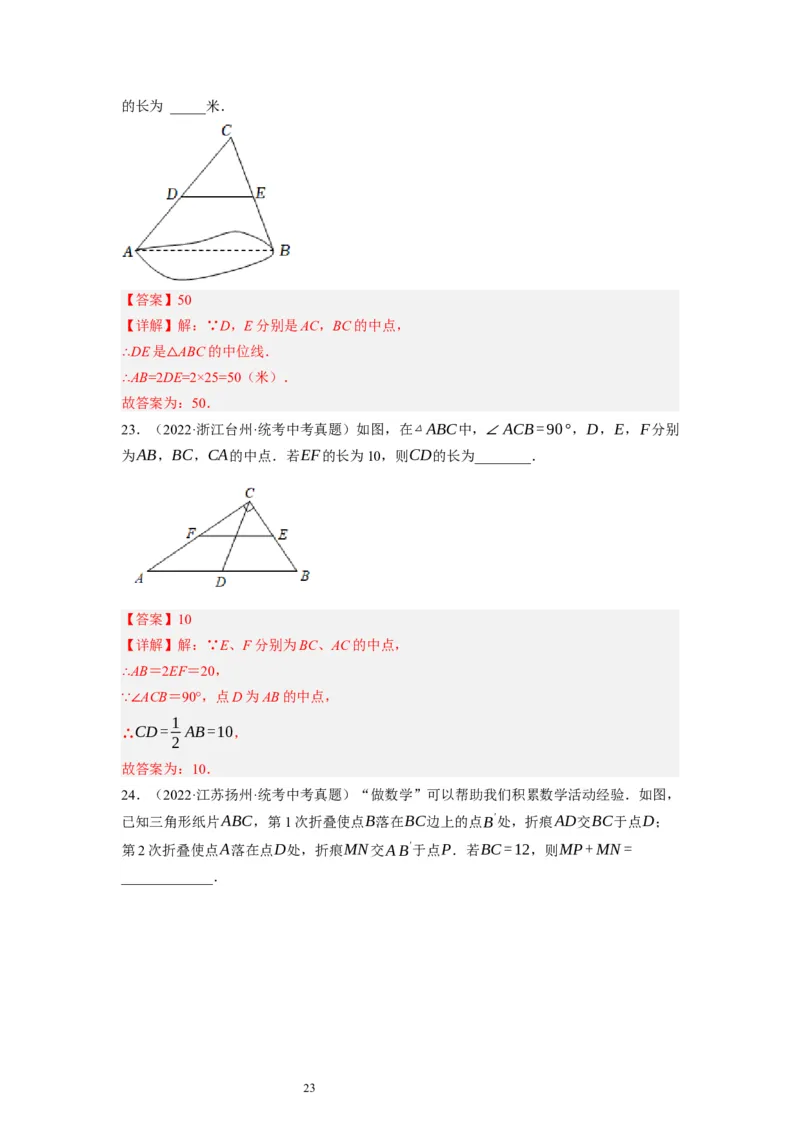 6.3三角形的中位线（解析版）_北师大初中数学_8下-北师大版初中数学_旧版-可参考_05习题试卷_1课时练习_同步练习（第1套）