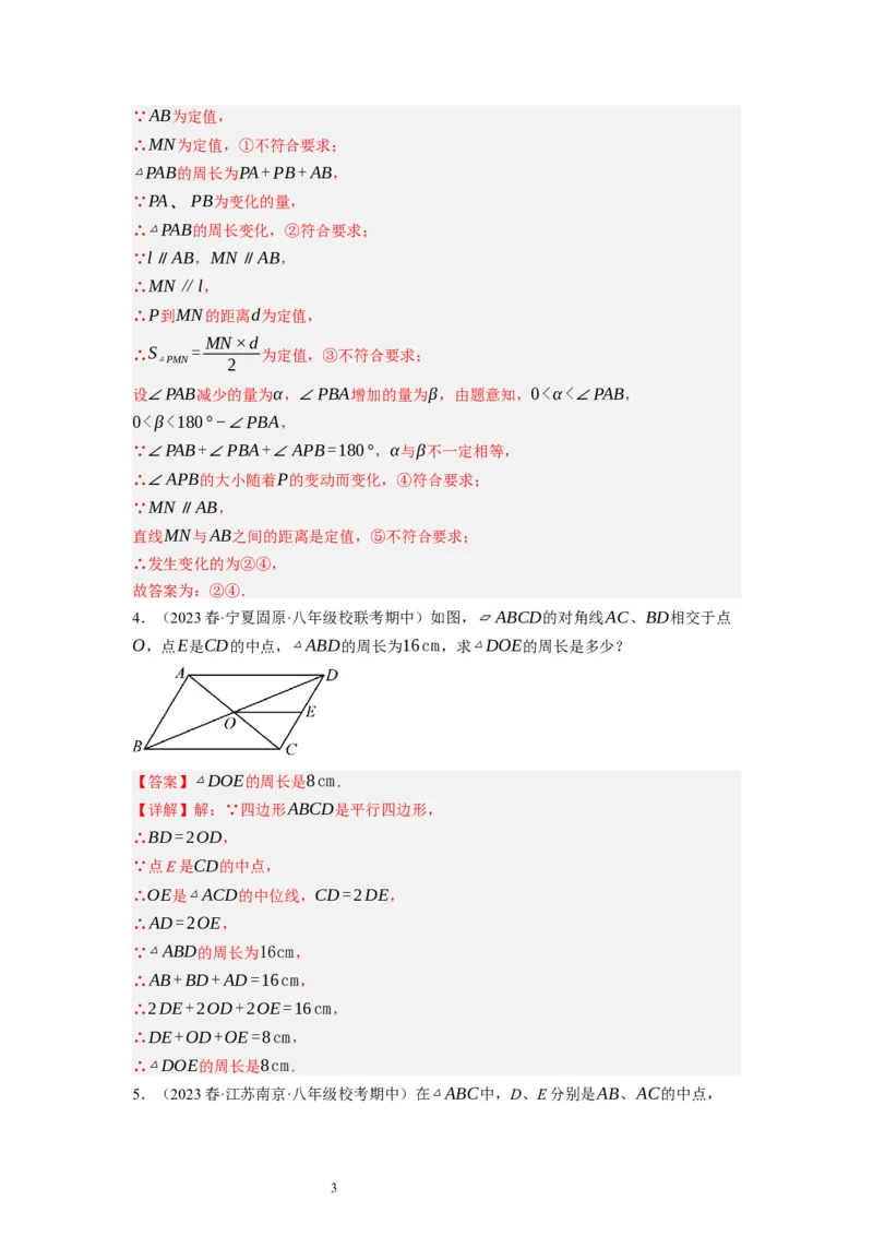 6.3三角形的中位线（解析版）_北师大初中数学_8下-北师大版初中数学_旧版-可参考_05习题试卷_1课时练习_同步练习（第1套）