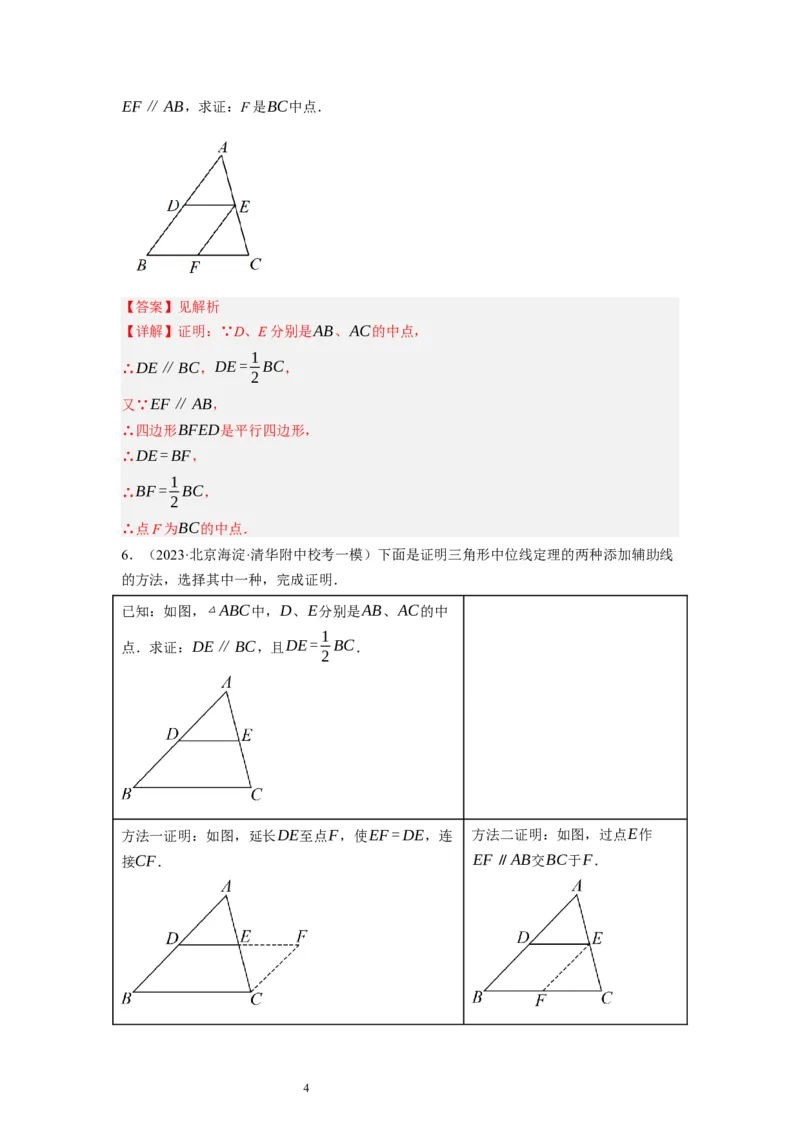 6.3三角形的中位线（解析版）_北师大初中数学_8下-北师大版初中数学_旧版-可参考_05习题试卷_1课时练习_同步练习（第1套）