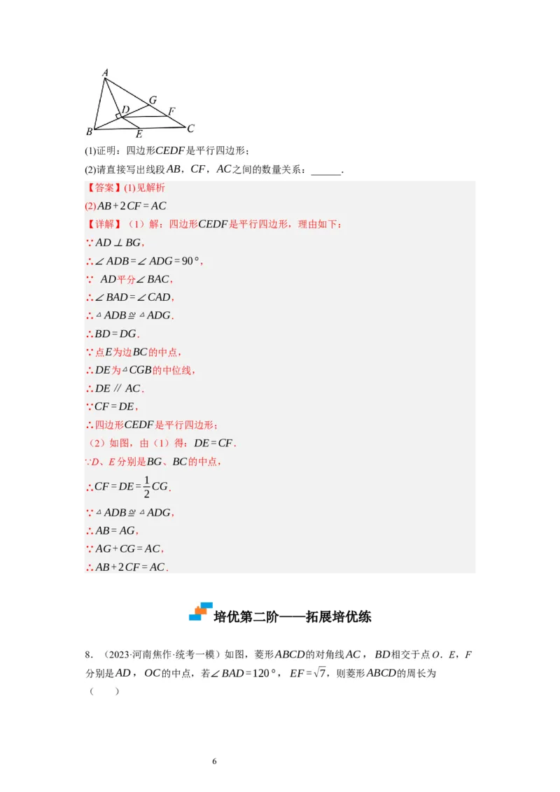 6.3三角形的中位线（解析版）_北师大初中数学_8下-北师大版初中数学_旧版-可参考_05习题试卷_1课时练习_同步练习（第1套）