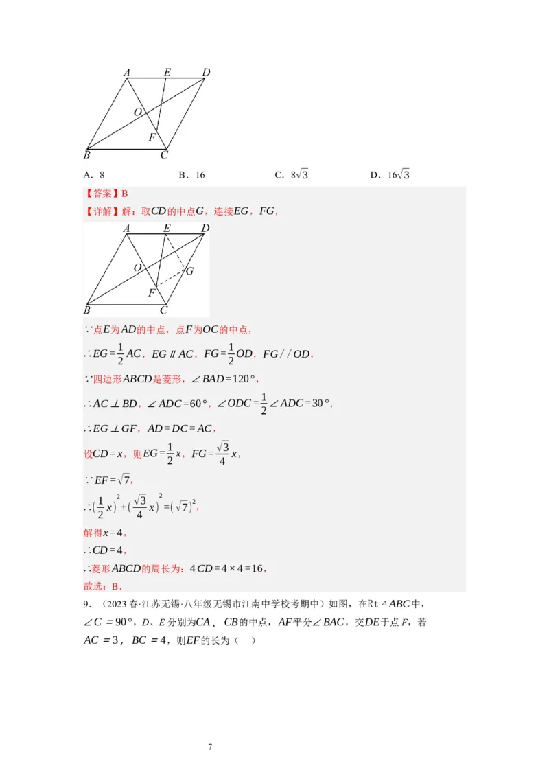 6.3三角形的中位线（解析版）_北师大初中数学_8下-北师大版初中数学_旧版-可参考_05习题试卷_1课时练习_同步练习（第1套）