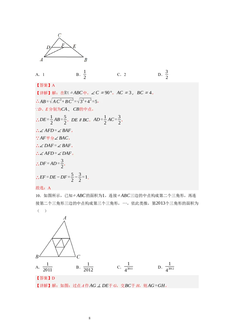 6.3三角形的中位线（解析版）_北师大初中数学_8下-北师大版初中数学_旧版-可参考_05习题试卷_1课时练习_同步练习（第1套）