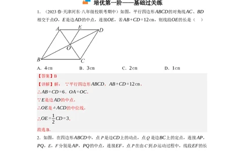 6.3三角形的中位线（解析版）_北师大初中数学_8下-北师大版初中数学_旧版-可参考_05习题试卷_1课时练习_同步练习（第1套）
