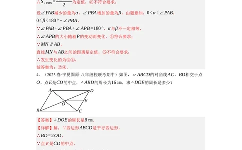 6.3三角形的中位线（解析版）_北师大初中数学_8下-北师大版初中数学_旧版-可参考_05习题试卷_1课时练习_同步练习（第1套）