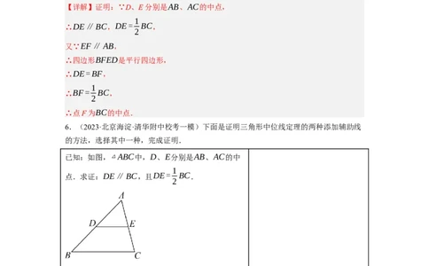 6.3三角形的中位线（解析版）_北师大初中数学_8下-北师大版初中数学_旧版-可参考_05习题试卷_1课时练习_同步练习（第1套）