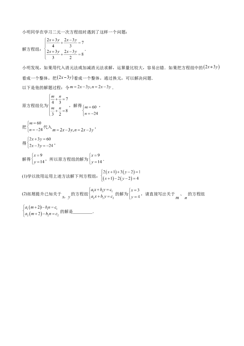 专题04二元一次方程组的特殊解法（5大题型）（专项训练）（学生版）_北师大初中数学_8上-北师大版初中数学_初中数学北师大8上-2025秋季新版_第二套推荐25_07习题试卷_专项训练