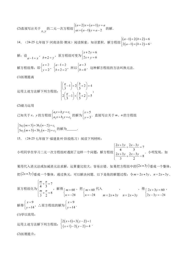专题04二元一次方程组的特殊解法（5大题型）（专项训练）（学生版）_北师大初中数学_8上-北师大版初中数学_初中数学北师大8上-2025秋季新版_第二套推荐25_07习题试卷_专项训练