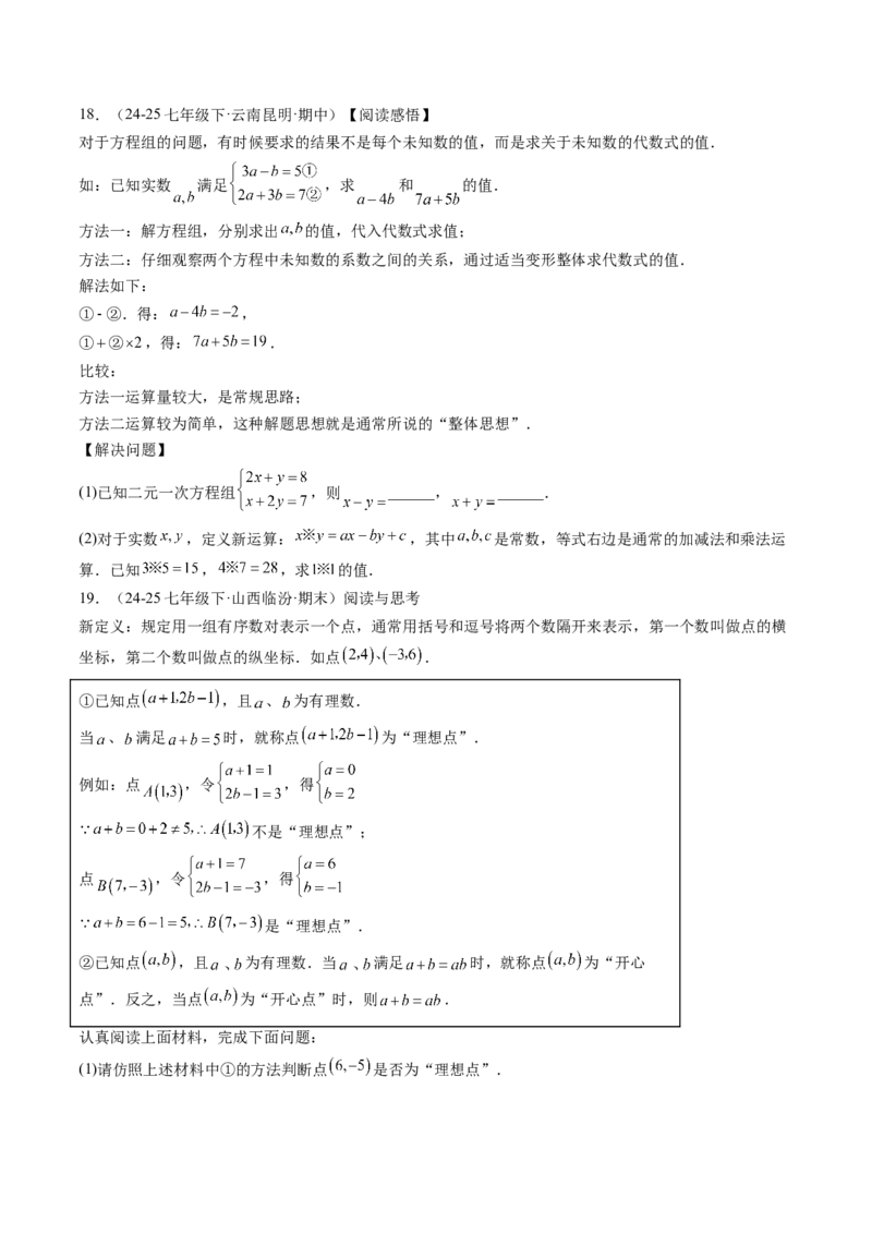 专题04二元一次方程组的特殊解法（5大题型）（专项训练）（学生版）_北师大初中数学_8上-北师大版初中数学_初中数学北师大8上-2025秋季新版_第二套推荐25_07习题试卷_专项训练