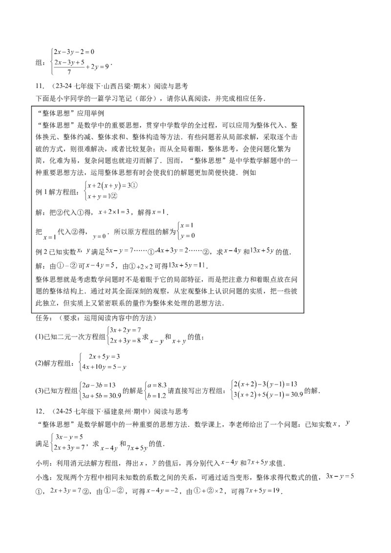 专题04二元一次方程组的特殊解法（5大题型）（专项训练）（学生版）_北师大初中数学_8上-北师大版初中数学_初中数学北师大8上-2025秋季新版_第二套推荐25_07习题试卷_专项训练